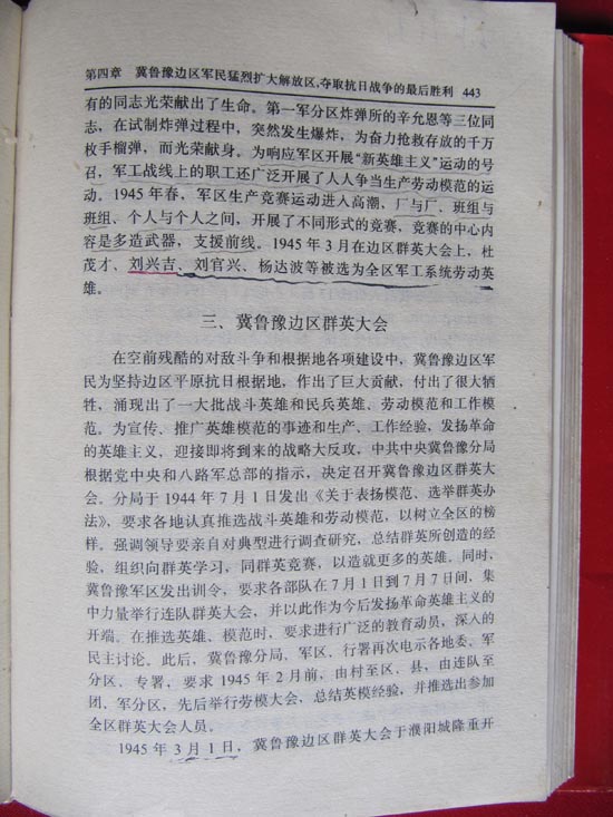 宋任穷司令员为我披红戴花